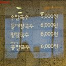 충무손칼국수