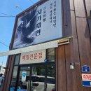 시골막국수와 옹심이 로고