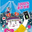 24-014. 1000%충전완료/정연숙/이수영 그림/천개의바람/1쇄 2024.1.26./91면/12,000원 이미지