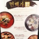 면백가