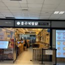홍수계찜닭고속 - 6890 | 홍수계찜닭고속
