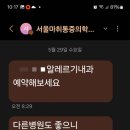 서울제일마취통증의학과의원 네이버블로그
