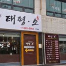 태평소스무숲점 이미지