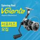 호튀과학교습소 | [바낙스(Banax)] 2023년 볼란테(Volante) 스피닝릴 서포터즈 '대' 모집 이벤트 공유