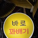 목동꽈배기 | 대전 간식맛집 ' 바로꽈배기 '
