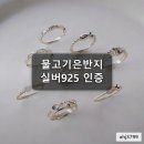 물고기은반지 실버925 순은반지 츄얼리 귀금속 415개 후기