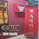 뉴질랜드면세점 창원상남점 | 상남동 맛집 후발대, 창원에서 감자쌈으로 소문난 고기집
