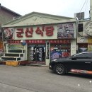 반도식당 이미지