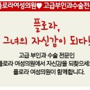 플로라여성의원 이미지