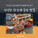 싱싱회판매장