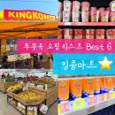 말리부보트 | 푸꾸옥 킹콩마트 쇼핑 리스트 총정리｜기념품 뭐 사지 추천템 6가지