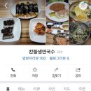 찬들생면국수