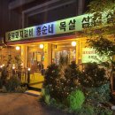 참조은숯불갈비