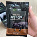 에스엘스토어 | 여름철 기력회복 준비 약생가 흑염소진액 부모님선물 추천 후기