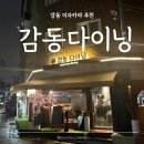 강동-길동-53 | 강동구 이자카야 추천 길동 감동다이닝