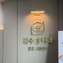 김수항 내과 이미지