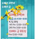 오페라무도장 이미지