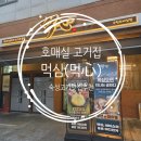 먹심 - 고양시 덕양구 신도2길 15 | 호매실 맛집 고기집 먹심, 숙성 삼겹살에 반하고 온 후기