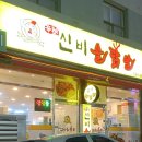 신비불닭발 이미지