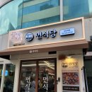 면식당 교대역점 이미지