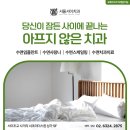 서울서이치과의원 이미지