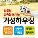 거성건축인테리어