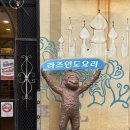 라즈인도요리전남대 | 전대 후문 찐 인도커리 맛집 발견! 라즈 인도 요리 솔직 후기