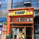 다산역 점심 맛집 후토루 다산중앙점 김밥집 방문후기