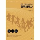 한국체육사
