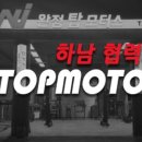 완정탑모터스 - 서구 완정로8번길 13 | 완정탑모터스