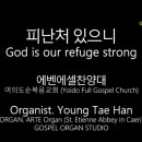 피난처 있으니 God is our refuge strong 이미지