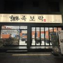 족보락