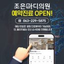 조은마디의원 이미지