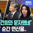 계엄 당일 김건희랑 문자 주고받은 국정원장 이미지