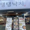 탱탱 | [남포동,탱탱낙지] - 밥도둑 낙지볶음 맛집 후기