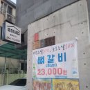 호야네일 | 제주공항 고기집 추천! 연동 쪽갈비 맛집 호야네집 방문 후기