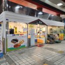 대청망양 원로의집 | 일원동 대청역 지하상가 소망김밥