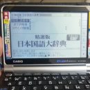 전자사전팝니다(카시오 일본내수용 EX-GF10000)-영어,국어(영어,일본어특화사전다수수록모델) 이미지