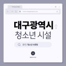 시민체육관(인공암벽장 외부 화장실) | 대구광역시 청소년수련시설 소개 1탄! (수련원 ver.)