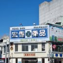 홍신약국 이미지