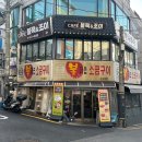 불타는목살구이 | [상도] 연탄불에 먹는 상도동 노포 맛집, 불타는소금구이 상도 솔직후기