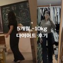 (주)에스팜 | 다이어트 후기 | 5개월 -10kg, 식단 변화부터 유지 팁까지