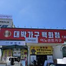 이노센트가구 | 대구 대박가구백화점 이노센트 식탁 보러 간 후기