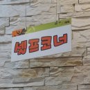 와와생삼겹