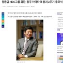 정몽규가 축구선수들에게 예의 운운하는게 양심이 없는 이유 이미지