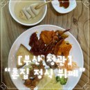 촌집정식뷔페 이미지
