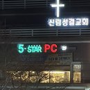 5스타 PC방 | 난곡동 피씨방 5스타피시방 후기 너무 없어서 올려본다.