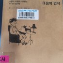 더에이밍커뮤니케이션 | 마음의 법칙