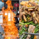 르노삼성대로 | 부산명지맛집 제대로 찾았다! 불쇼에 친정엄마도 반한 당구대통철판삼겹살 명지점 후기