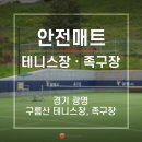 광명시립족구장 이미지